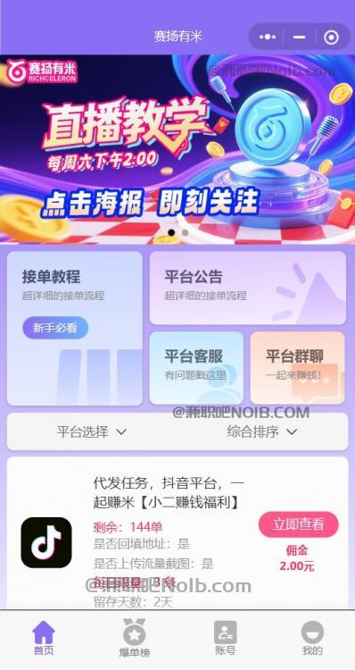 孝感【赛扬有米】宝妈学生居家线上视频代发兼职平台,0撸赚米项目 第2张 孝感【赛扬有米】宝妈学生居家线上视频代发兼职平台,0撸赚米项目 第2张